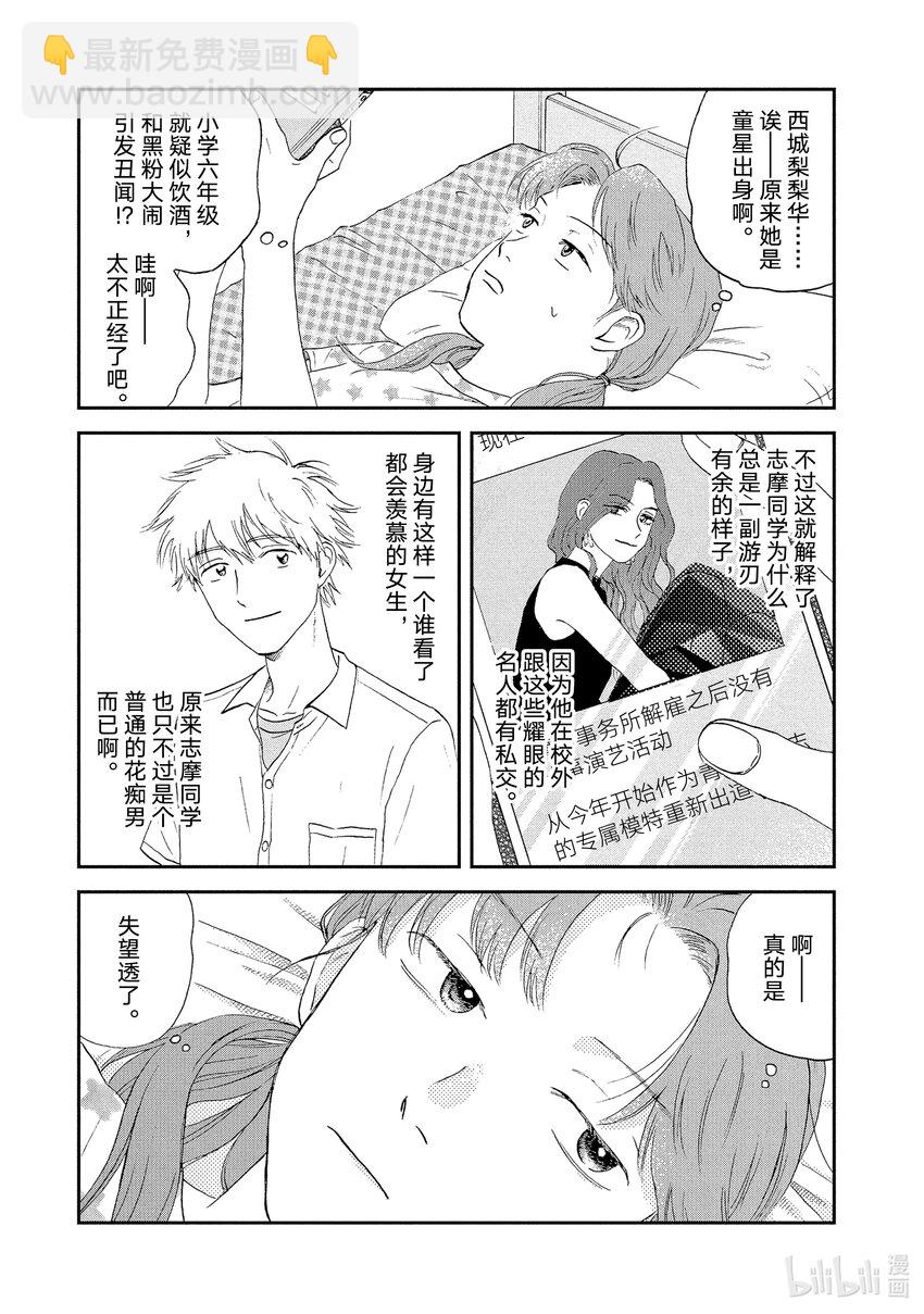 《跳跃和乐福鞋》Scene14 难以言喻的动物园一日游 第3页