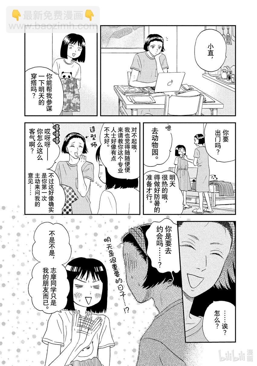 《跳跃和乐福鞋》Scene14 难以言喻的动物园一日游 第4页