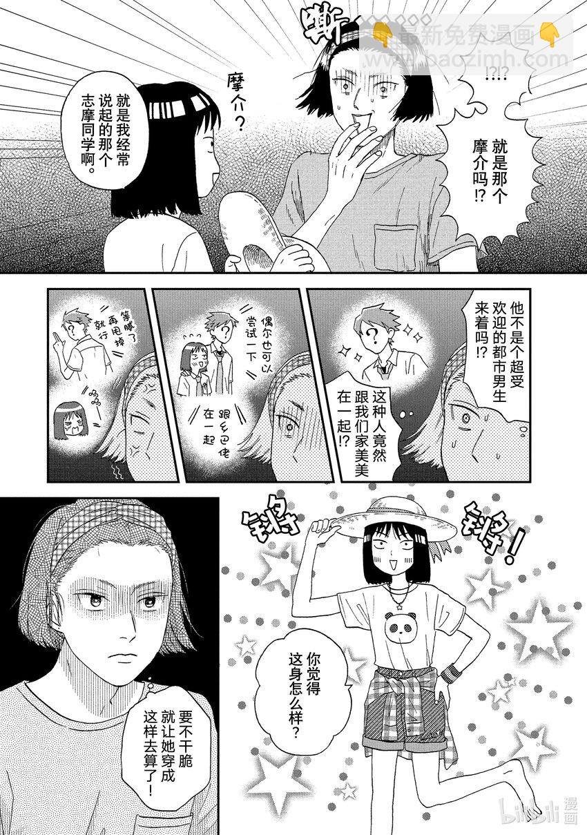 《跳跃和乐福鞋》Scene14 难以言喻的动物园一日游 第5页
