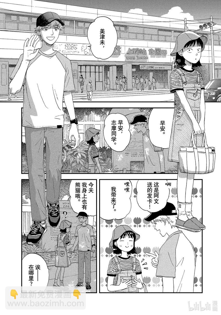 《跳跃和乐福鞋》Scene14 难以言喻的动物园一日游 第6页