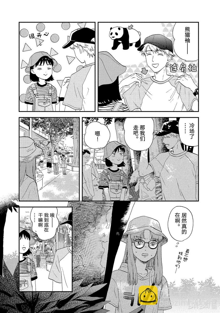 《跳跃和乐福鞋》Scene14 难以言喻的动物园一日游 第7页
