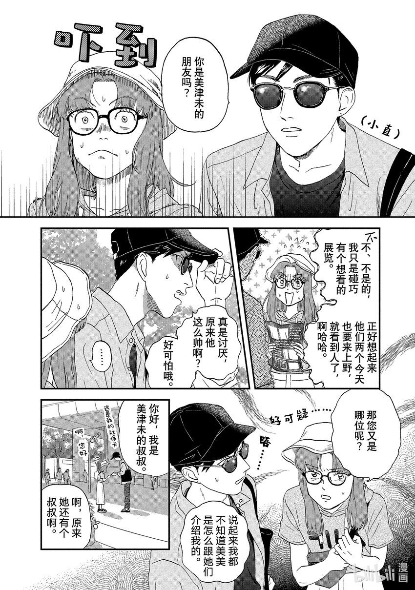 《跳跃和乐福鞋》Scene14 难以言喻的动物园一日游 第8页