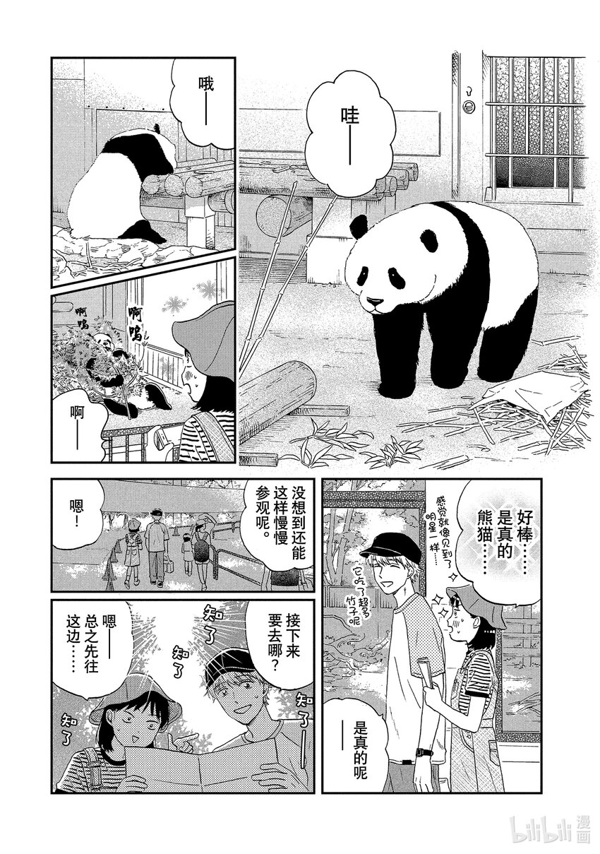 《跳跃和乐福鞋》Scene14 难以言喻的动物园一日游 第9页