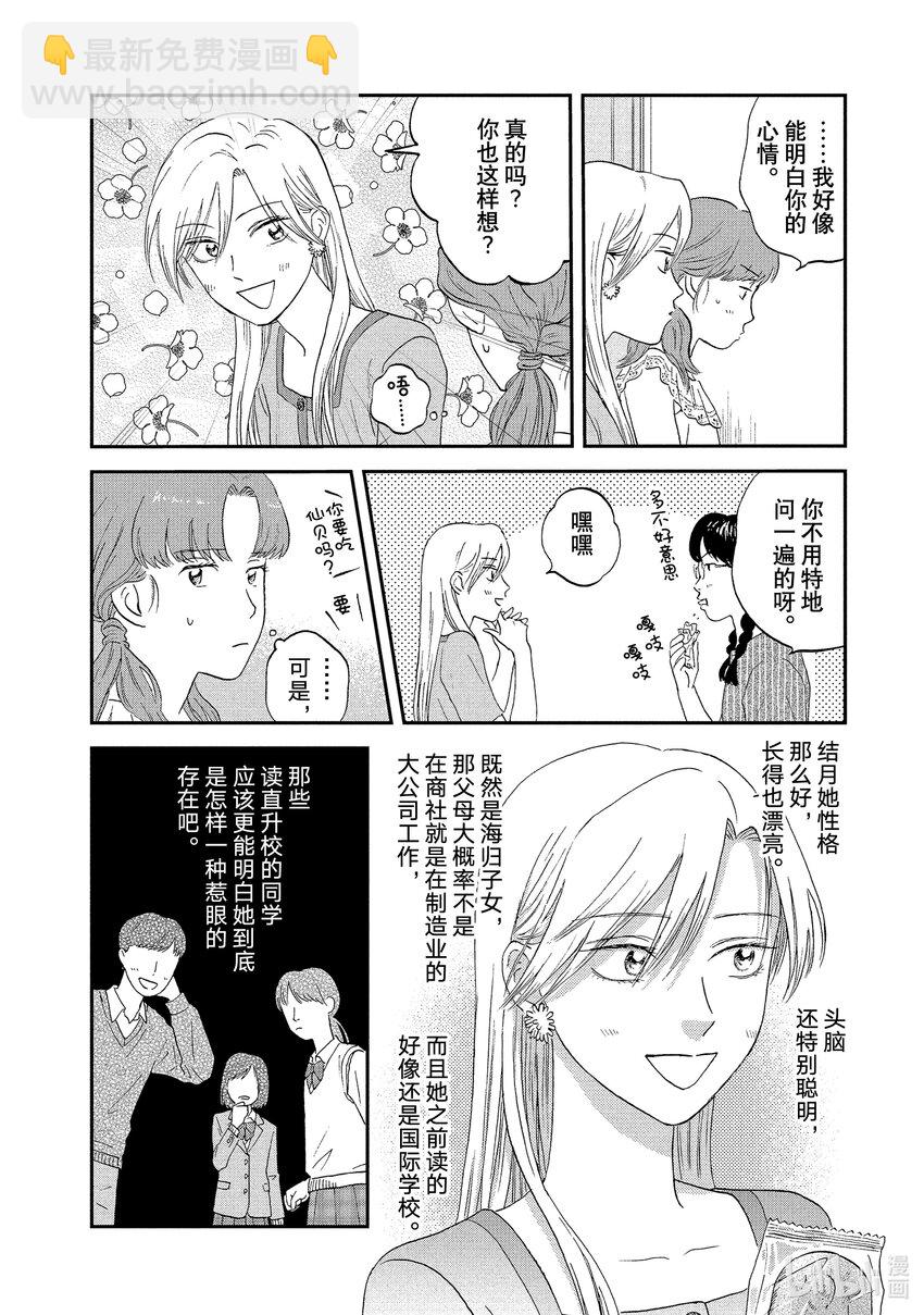《跳跃和乐福鞋》Scene15 丰富多彩的暑假生活 第10页