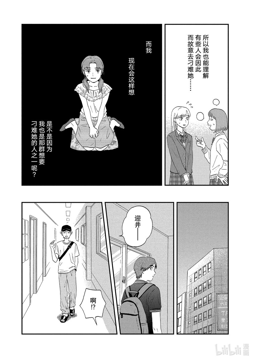 《跳跃和乐福鞋》Scene15 丰富多彩的暑假生活 第11页