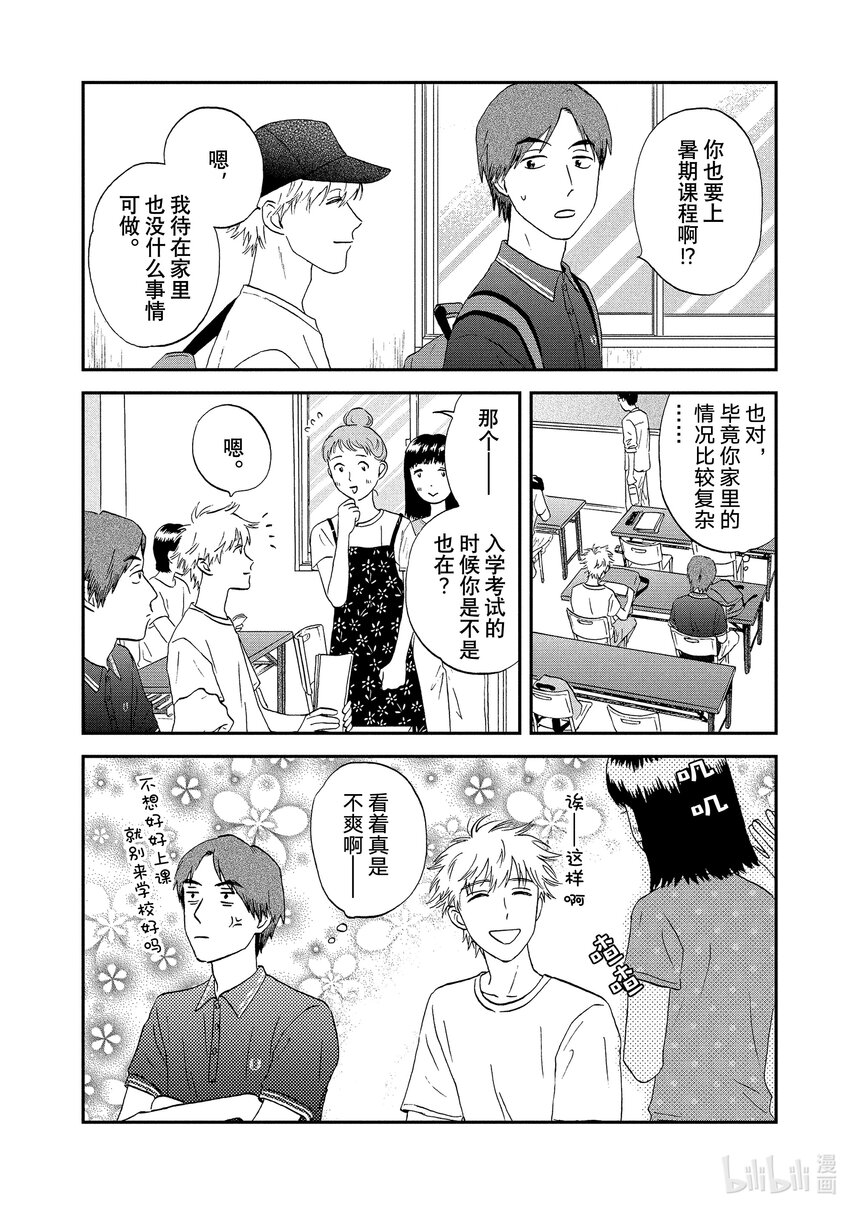《跳跃和乐福鞋》Scene15 丰富多彩的暑假生活 第12页