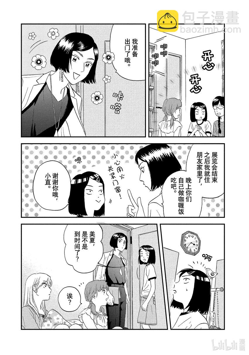 《跳跃和乐福鞋》Scene15 丰富多彩的暑假生活 第13页