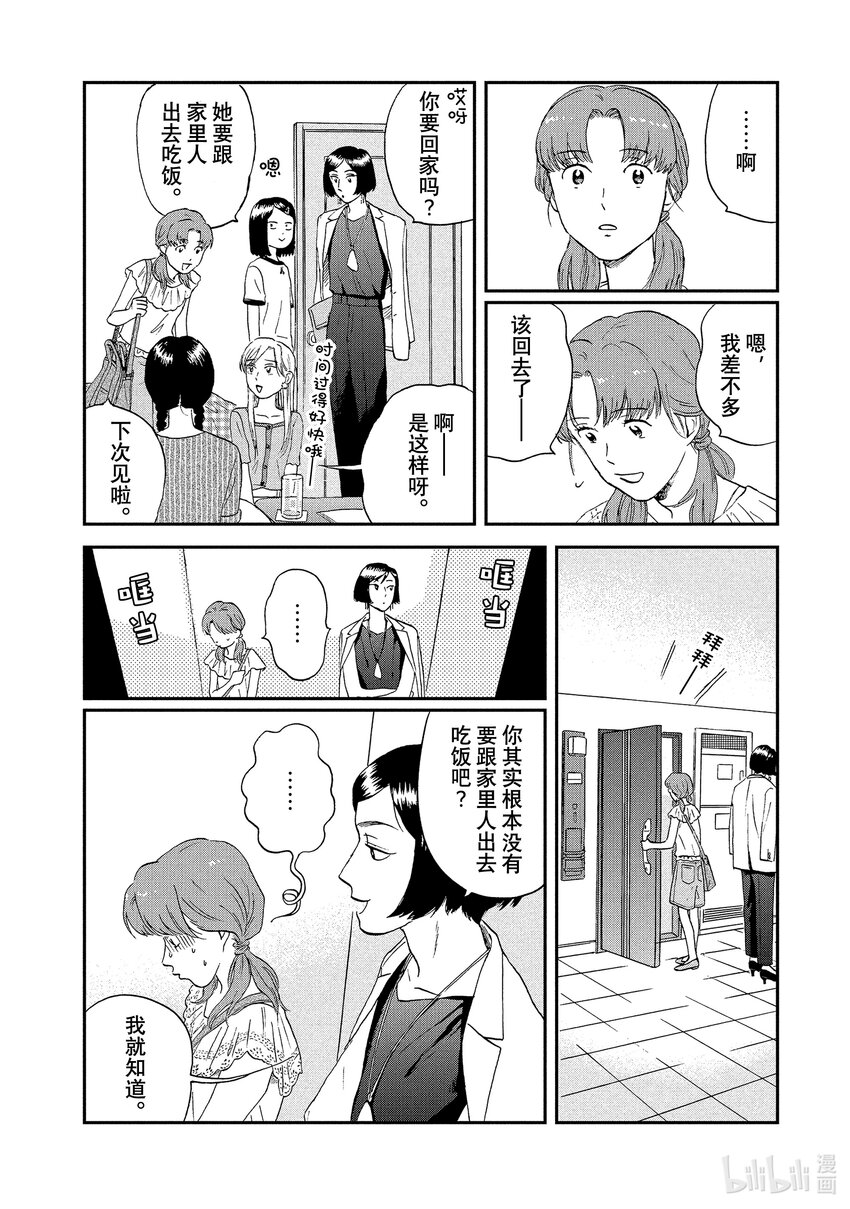 《跳跃和乐福鞋》Scene15 丰富多彩的暑假生活 第14页