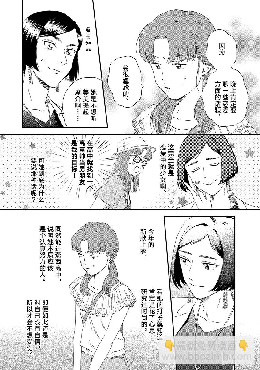 《跳跃和乐福鞋》Scene15 丰富多彩的暑假生活 第15页