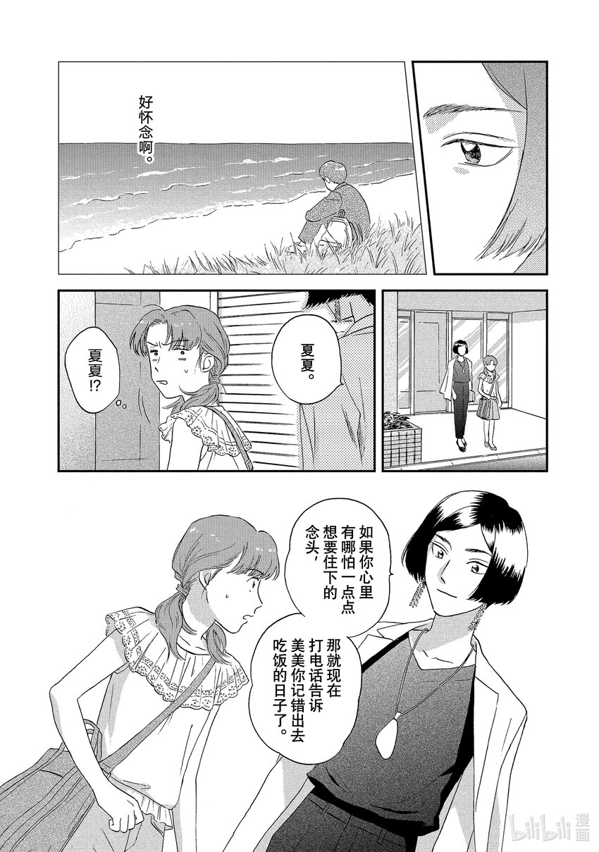 《跳跃和乐福鞋》Scene15 丰富多彩的暑假生活 第16页