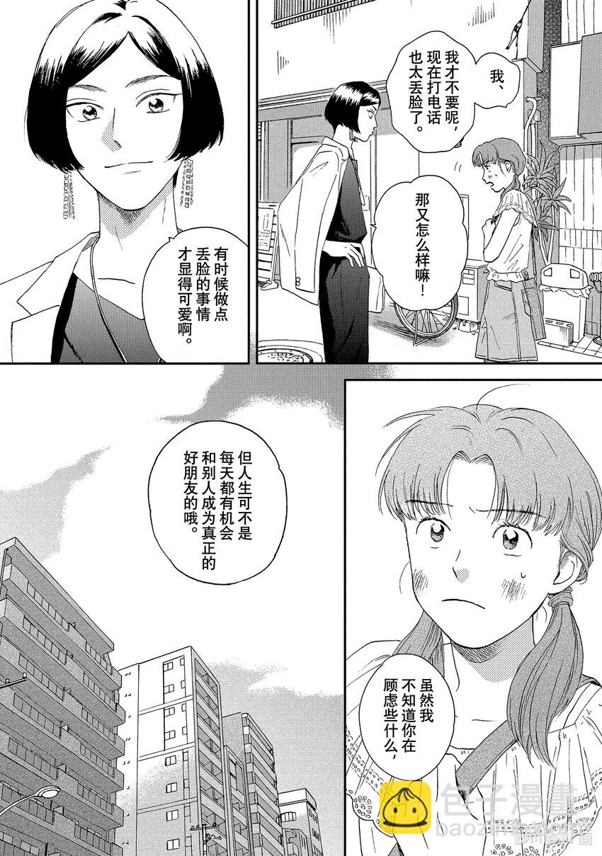 《跳跃和乐福鞋》Scene15 丰富多彩的暑假生活 第17页
