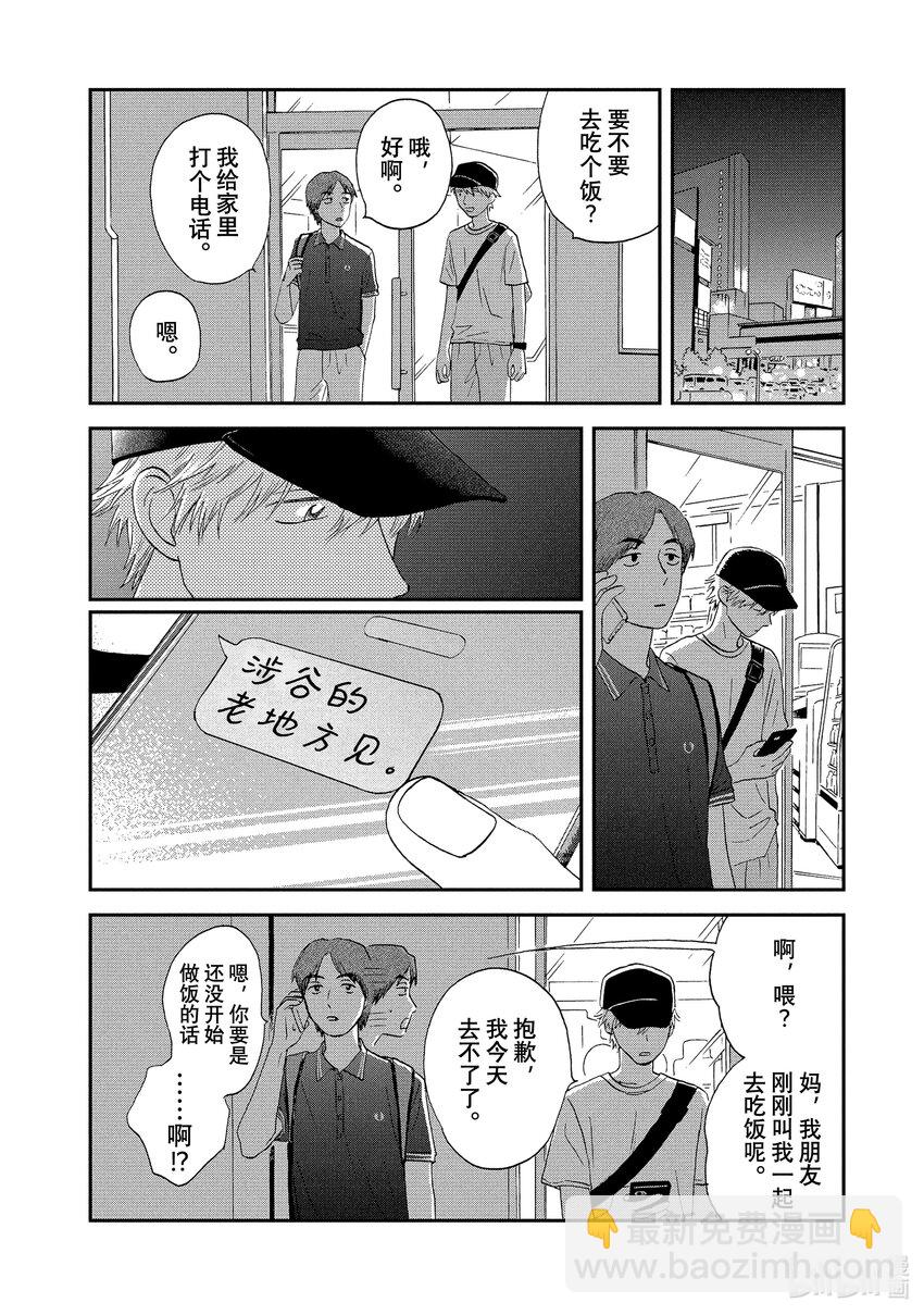 《跳跃和乐福鞋》Scene15 丰富多彩的暑假生活 第18页