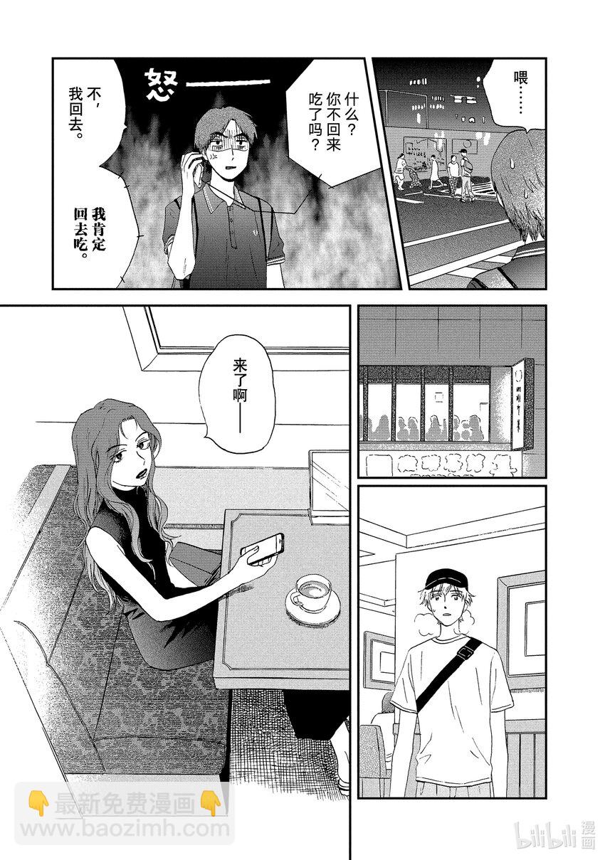 《跳跃和乐福鞋》Scene15 丰富多彩的暑假生活 第19页