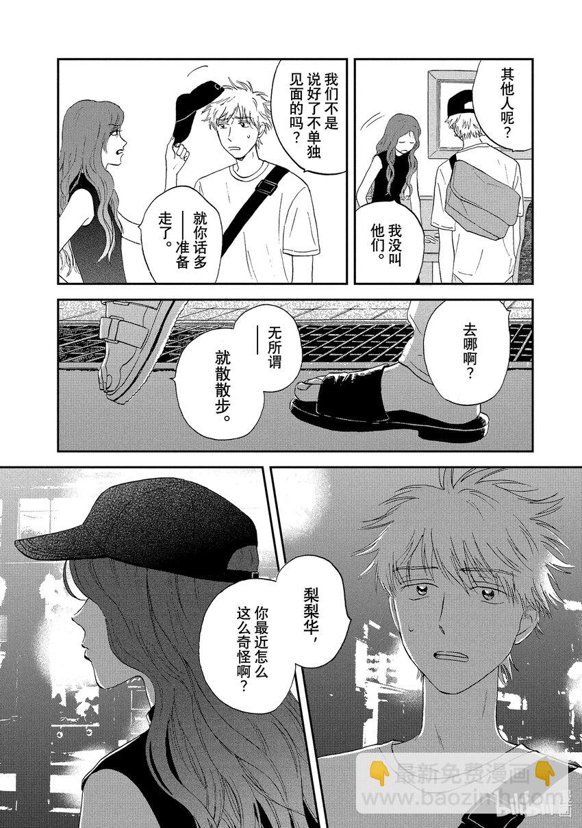 《跳跃和乐福鞋》Scene15 丰富多彩的暑假生活 第20页