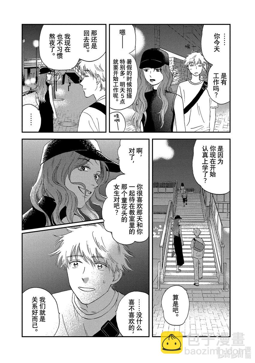 《跳跃和乐福鞋》Scene15 丰富多彩的暑假生活 第21页