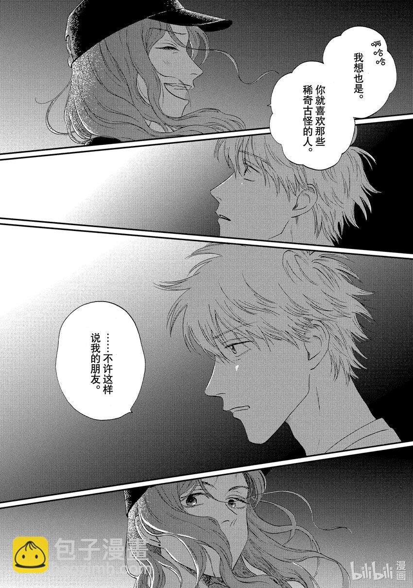 《跳跃和乐福鞋》Scene15 丰富多彩的暑假生活 第22页