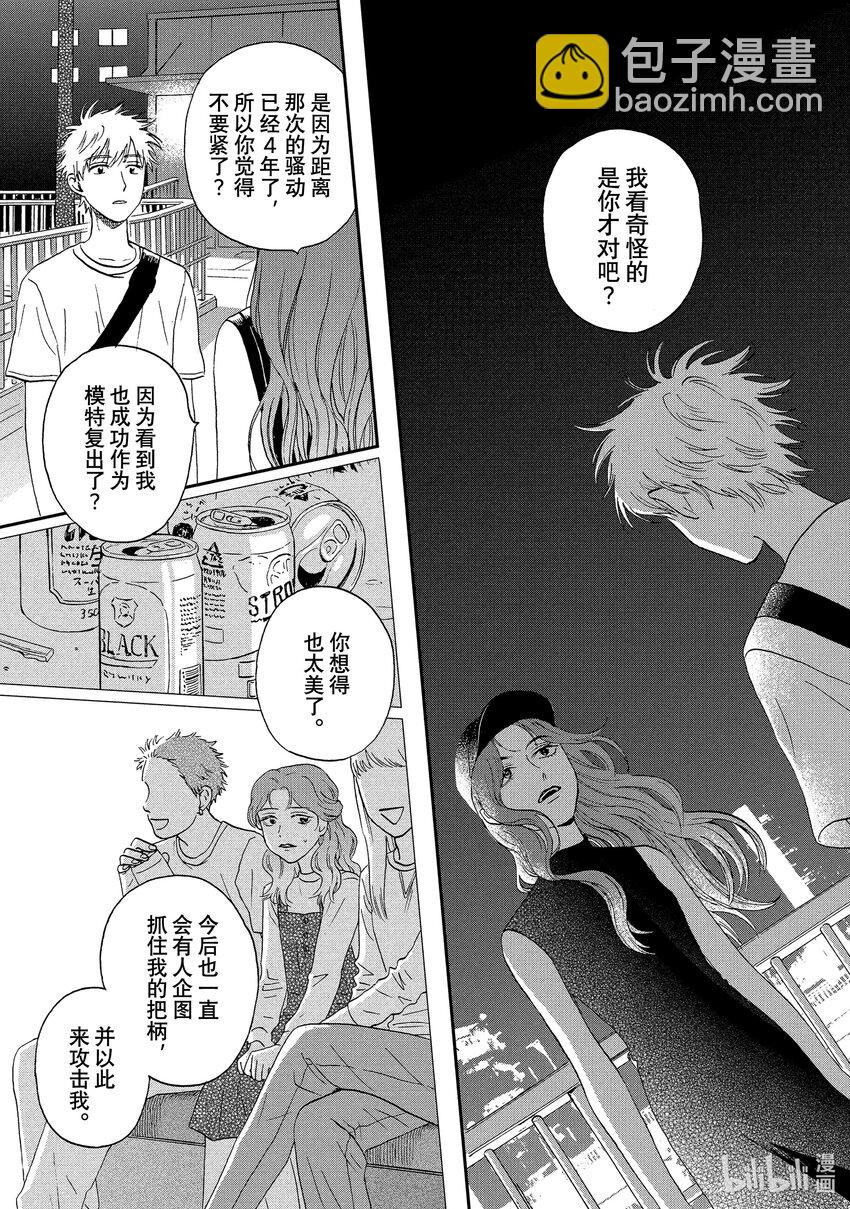 《跳跃和乐福鞋》Scene15 丰富多彩的暑假生活 第23页