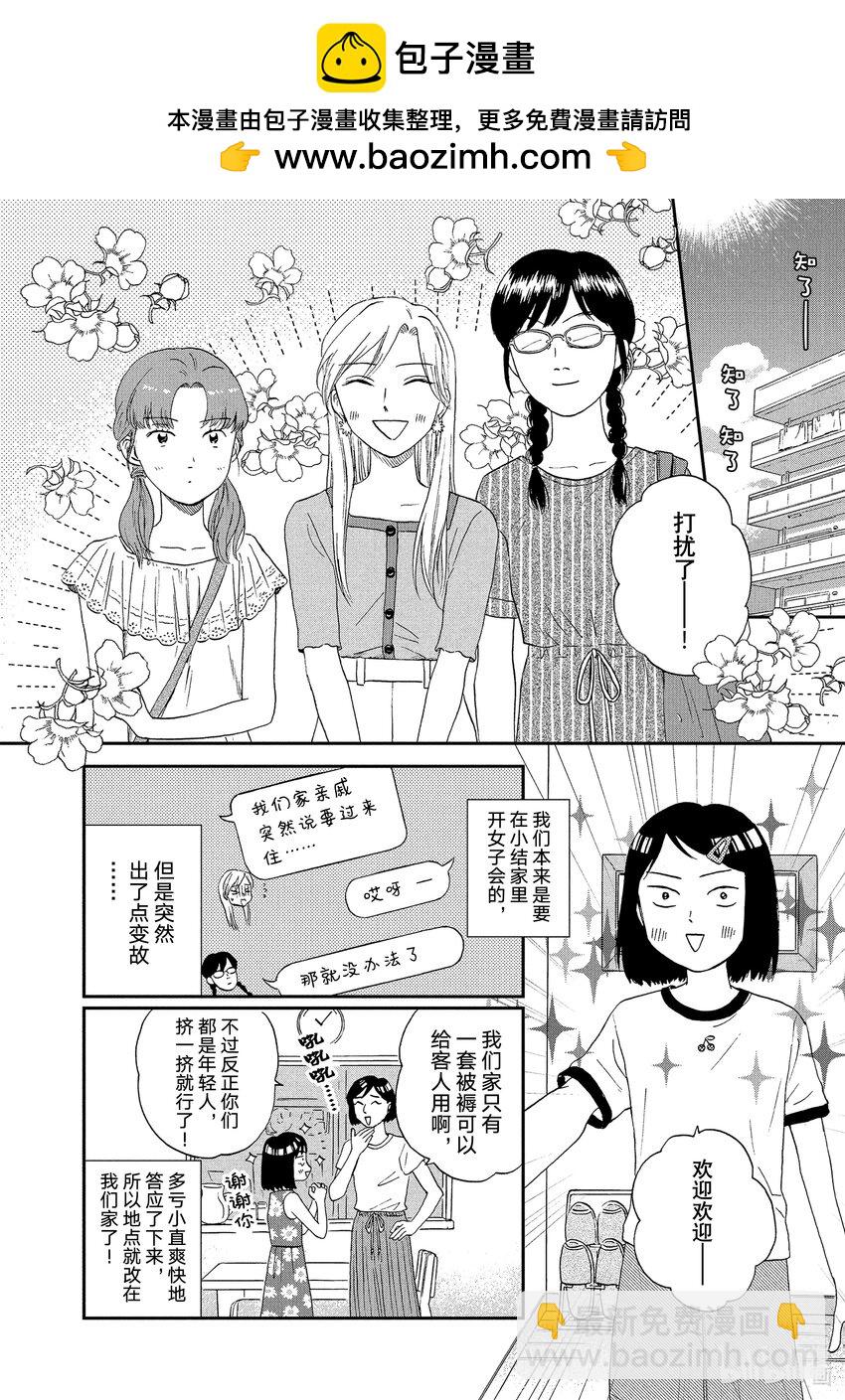 《跳跃和乐福鞋》Scene15 丰富多彩的暑假生活 第2页