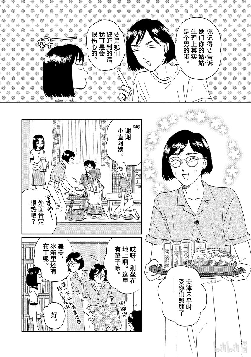 《跳跃和乐福鞋》Scene15 丰富多彩的暑假生活 第3页