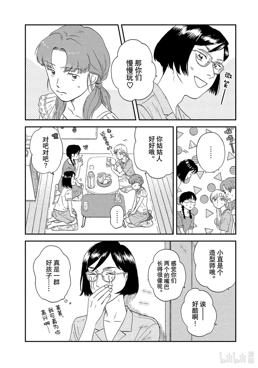 《跳跃和乐福鞋》Scene15 丰富多彩的暑假生活 第4页