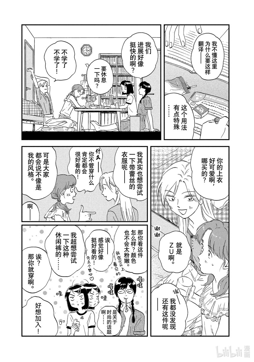 《跳跃和乐福鞋》Scene15 丰富多彩的暑假生活 第5页