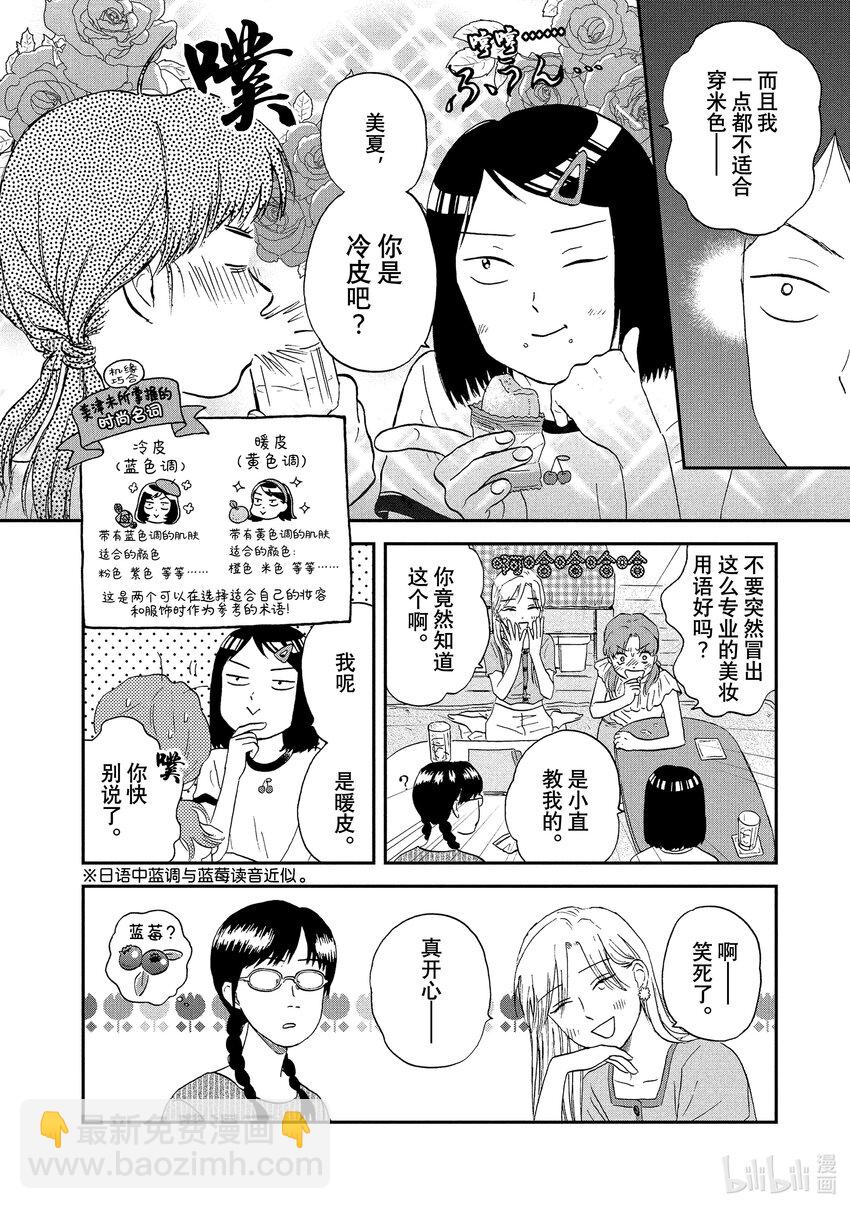 《跳跃和乐福鞋》Scene15 丰富多彩的暑假生活 第6页