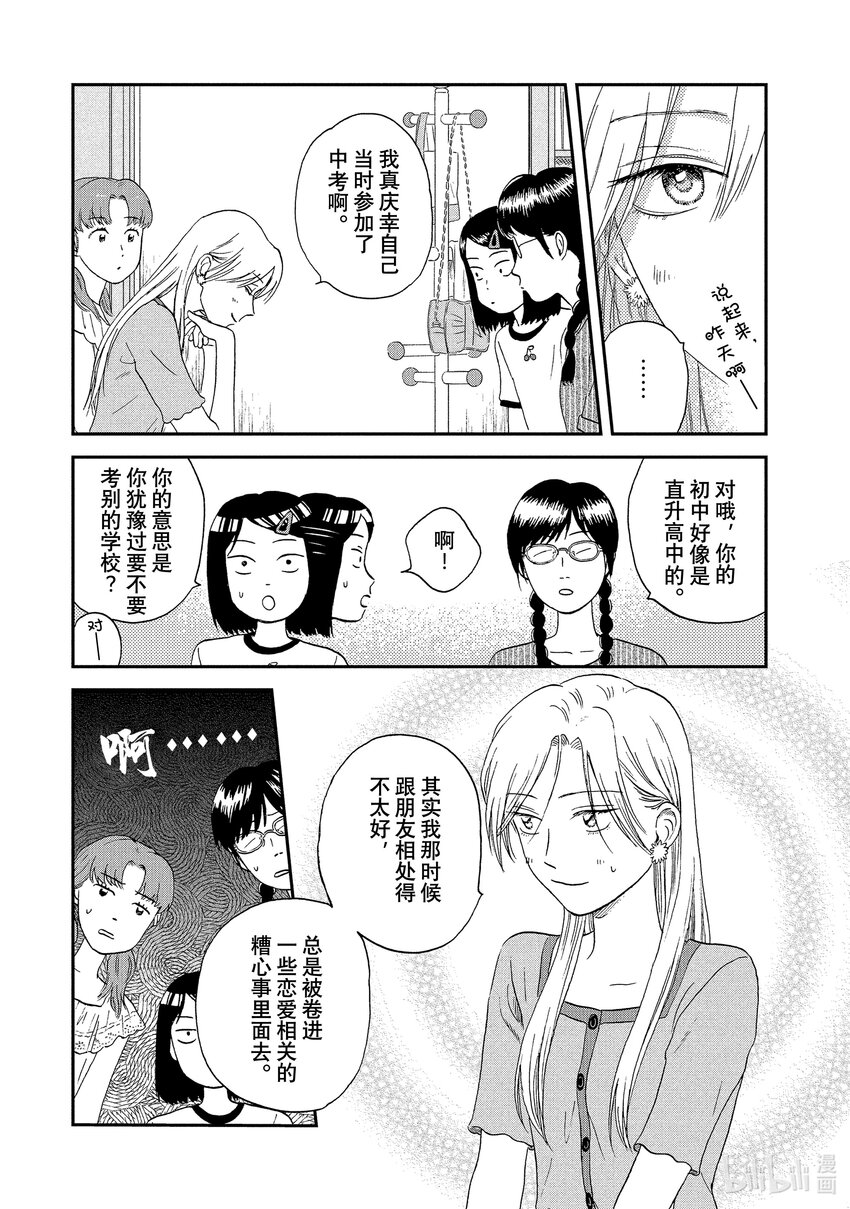 《跳跃和乐福鞋》Scene15 丰富多彩的暑假生活 第7页
