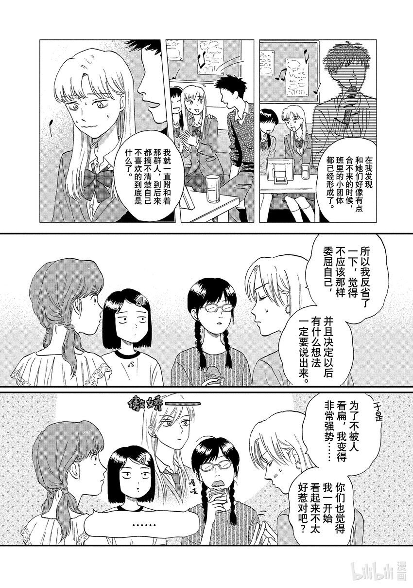 《跳跃和乐福鞋》Scene15 丰富多彩的暑假生活 第8页