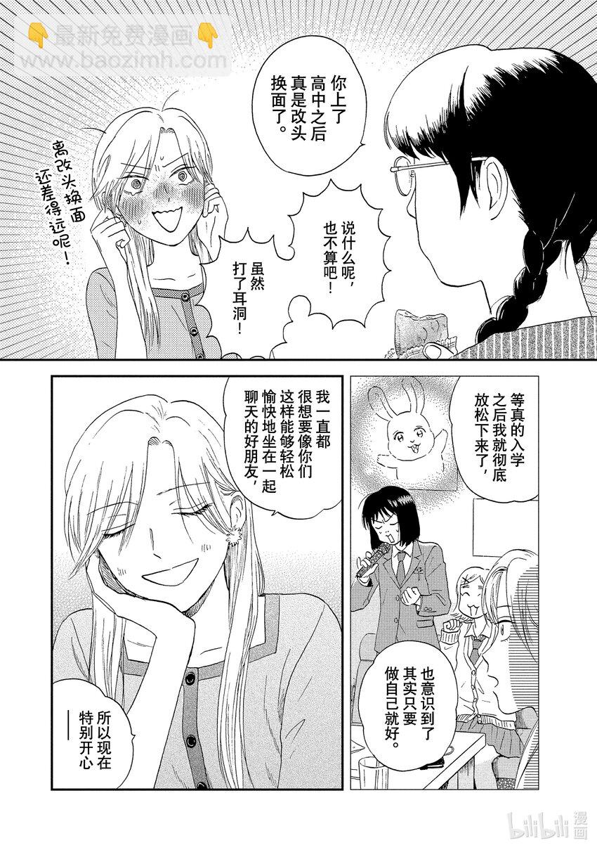 《跳跃和乐福鞋》Scene15 丰富多彩的暑假生活 第9页