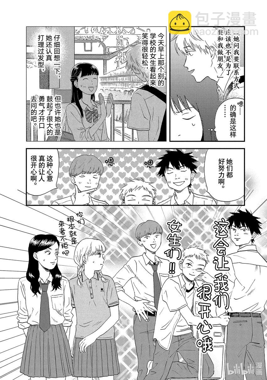 《跳跃和乐福鞋》Scene13 桃花运爆棚的暑假前 第10页