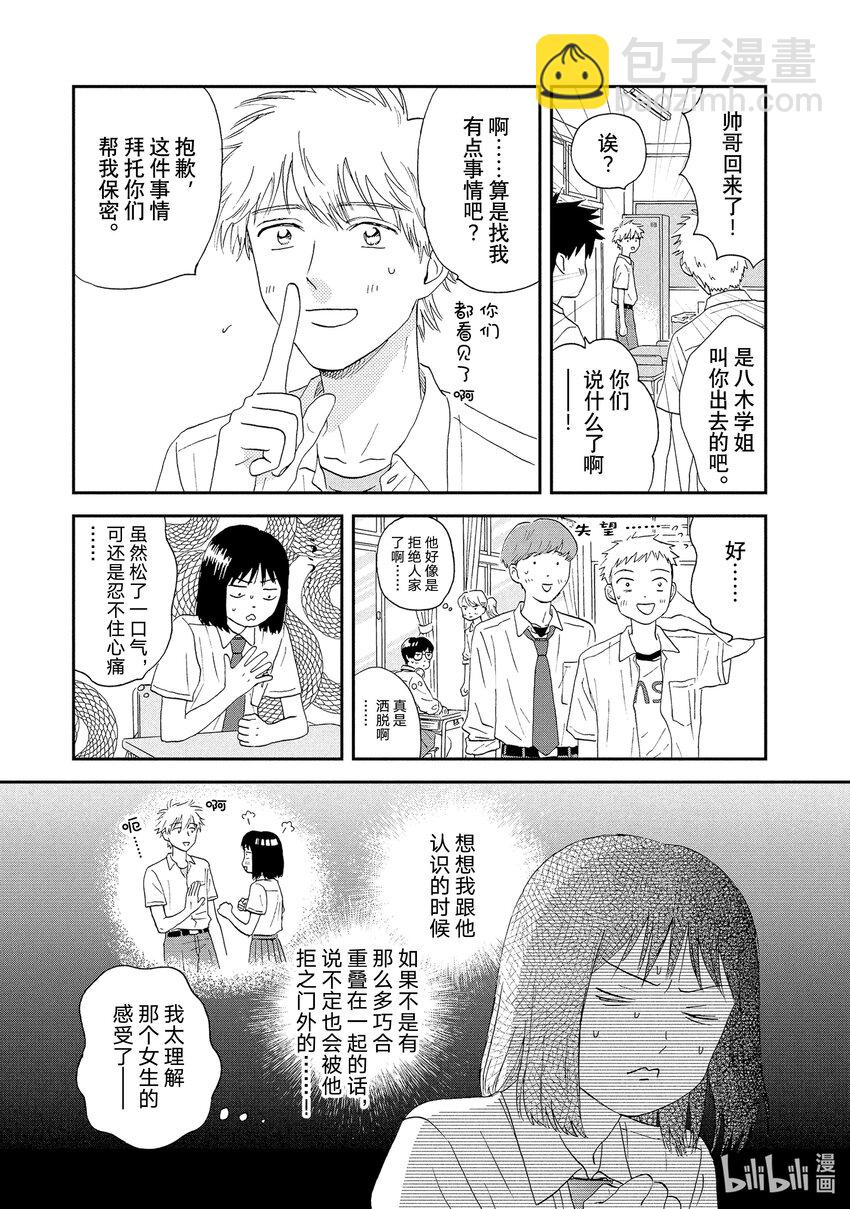 《跳跃和乐福鞋》Scene13 桃花运爆棚的暑假前 第11页
