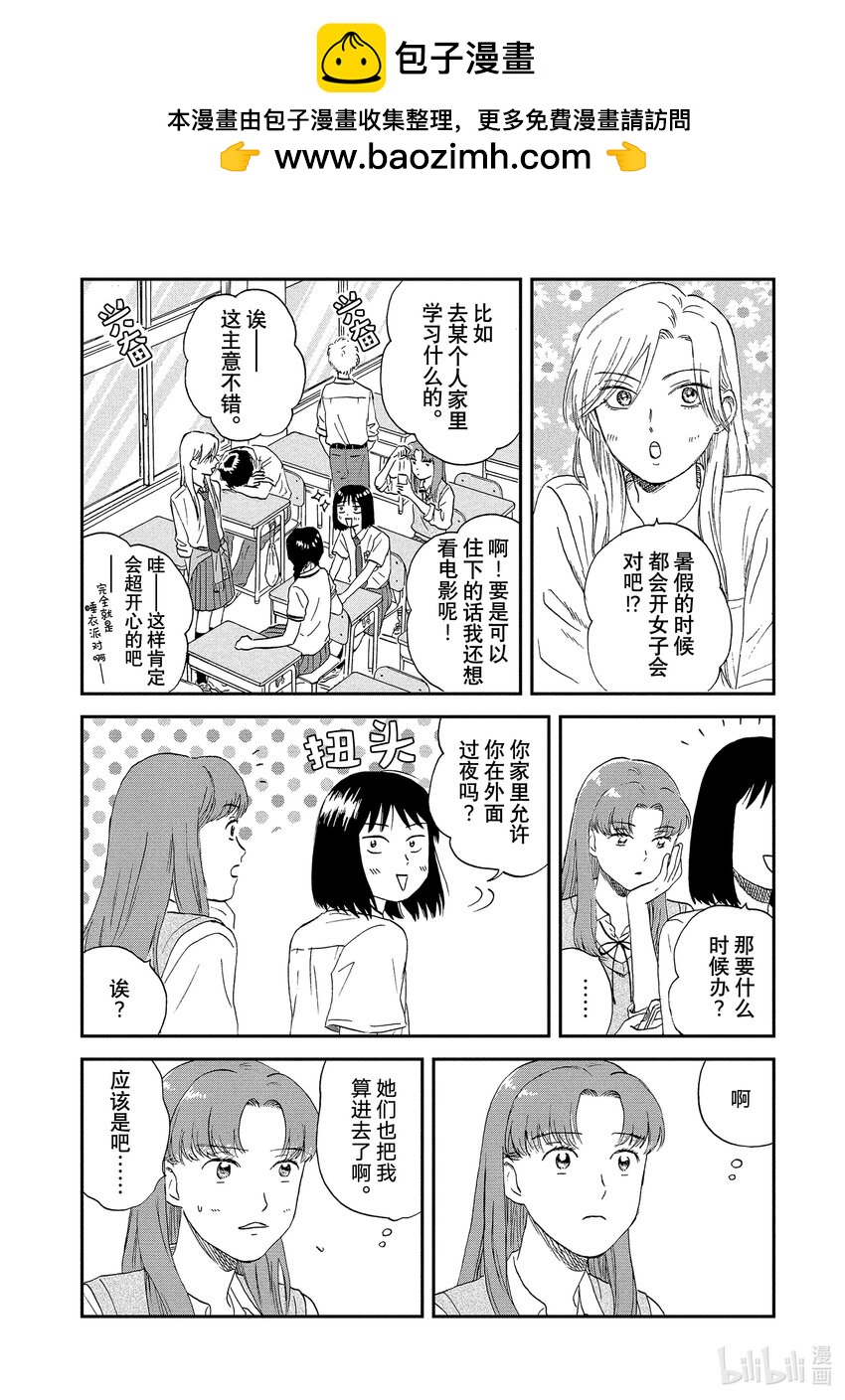 《跳跃和乐福鞋》Scene13 桃花运爆棚的暑假前 第12页