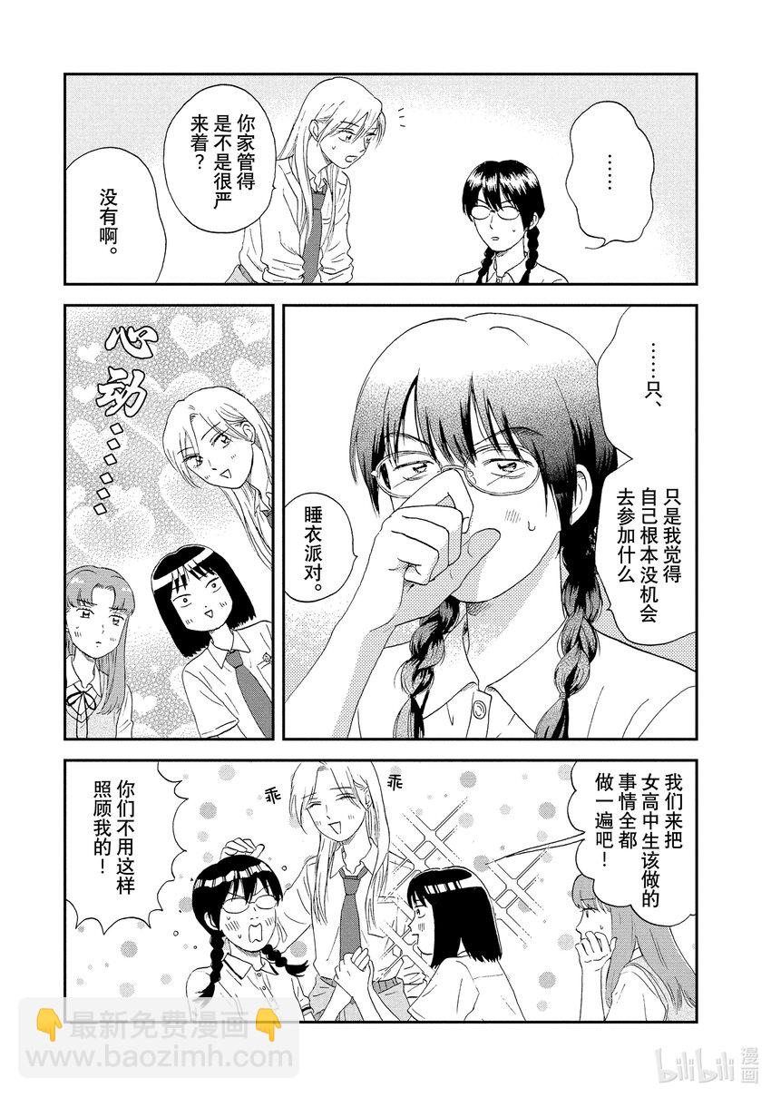 《跳跃和乐福鞋》Scene13 桃花运爆棚的暑假前 第13页