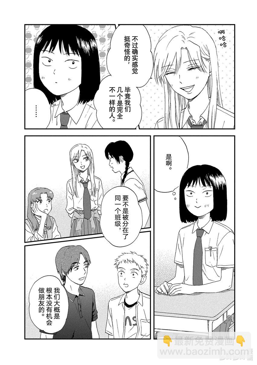 《跳跃和乐福鞋》Scene13 桃花运爆棚的暑假前 第14页