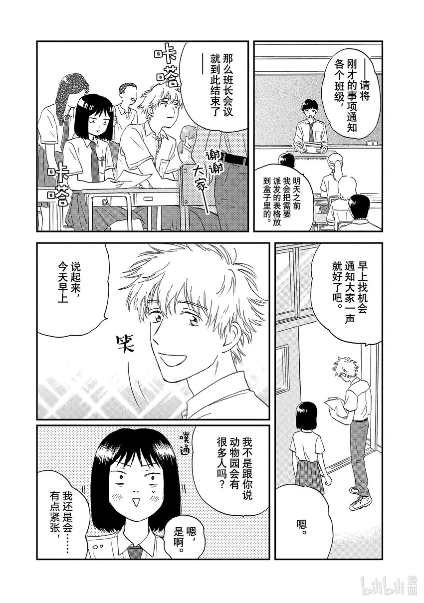 《跳跃和乐福鞋》Scene13 桃花运爆棚的暑假前 第15页