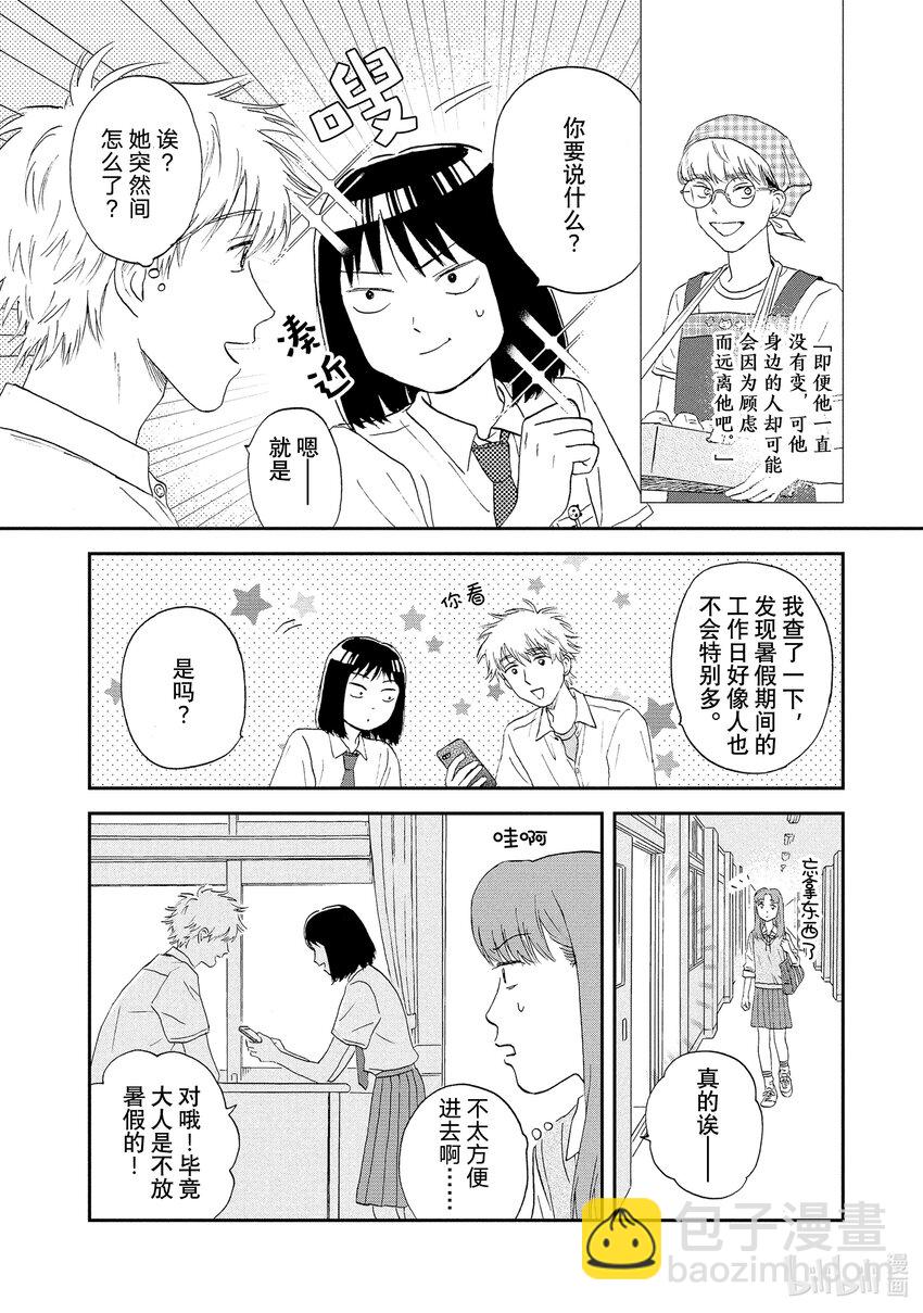 《跳跃和乐福鞋》Scene13 桃花运爆棚的暑假前 第16页