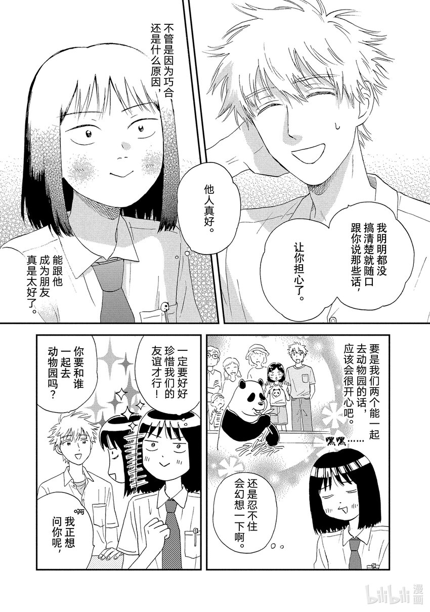 《跳跃和乐福鞋》Scene13 桃花运爆棚的暑假前 第17页