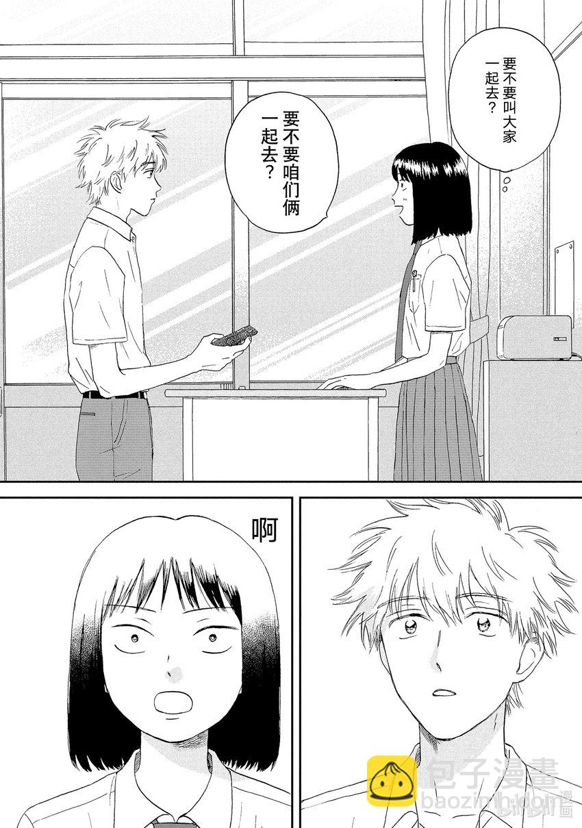 《跳跃和乐福鞋》Scene13 桃花运爆棚的暑假前 第18页
