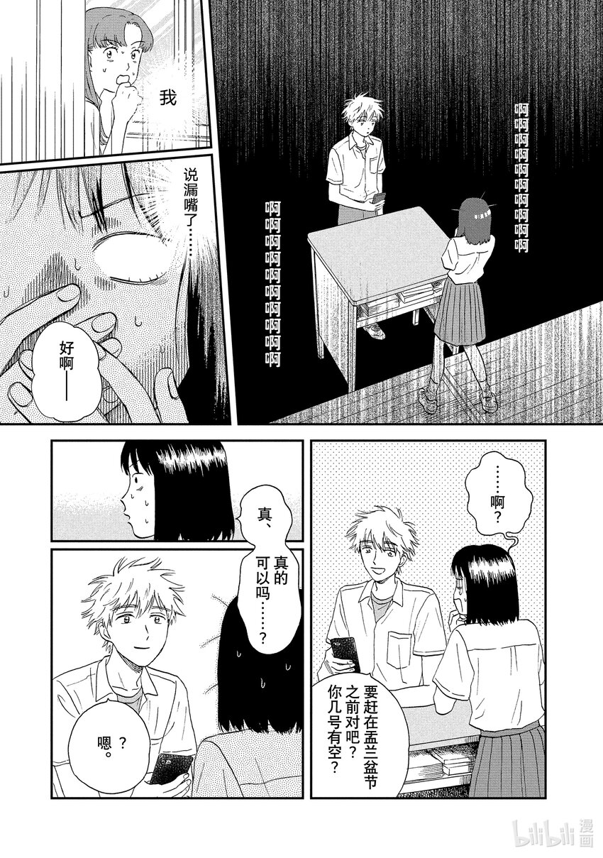 《跳跃和乐福鞋》Scene13 桃花运爆棚的暑假前 第19页