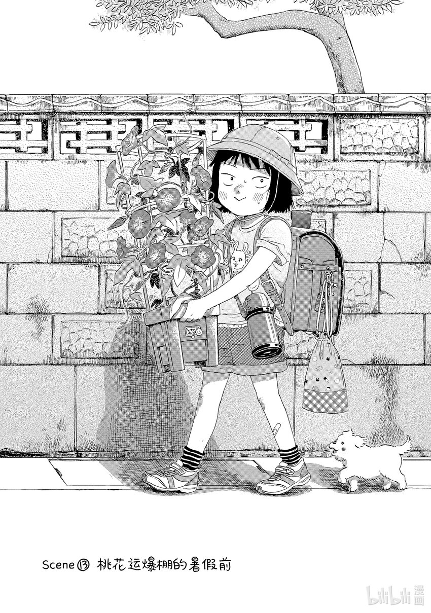 《跳跃和乐福鞋》Scene13 桃花运爆棚的暑假前 第1页