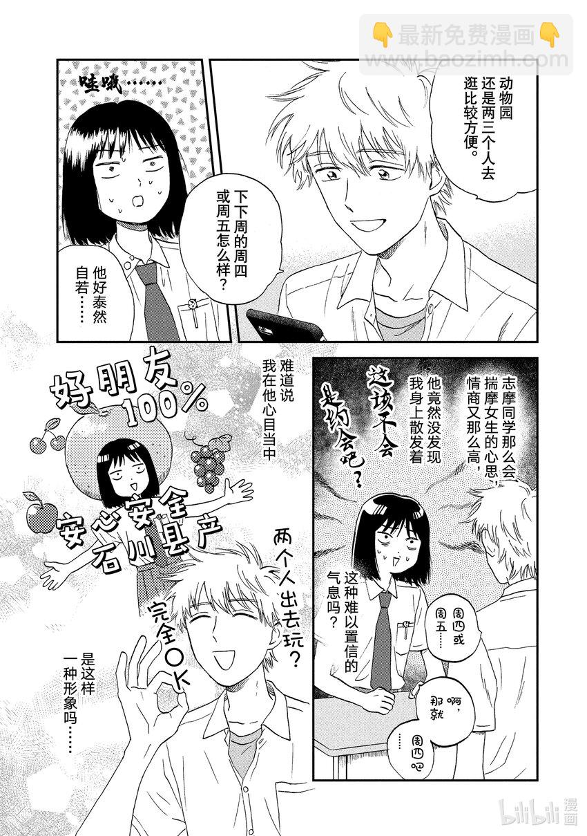 《跳跃和乐福鞋》Scene13 桃花运爆棚的暑假前 第20页