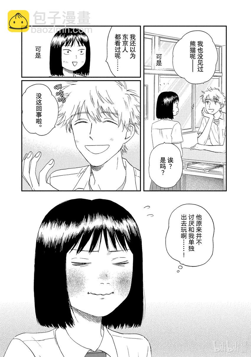 《跳跃和乐福鞋》Scene13 桃花运爆棚的暑假前 第21页
