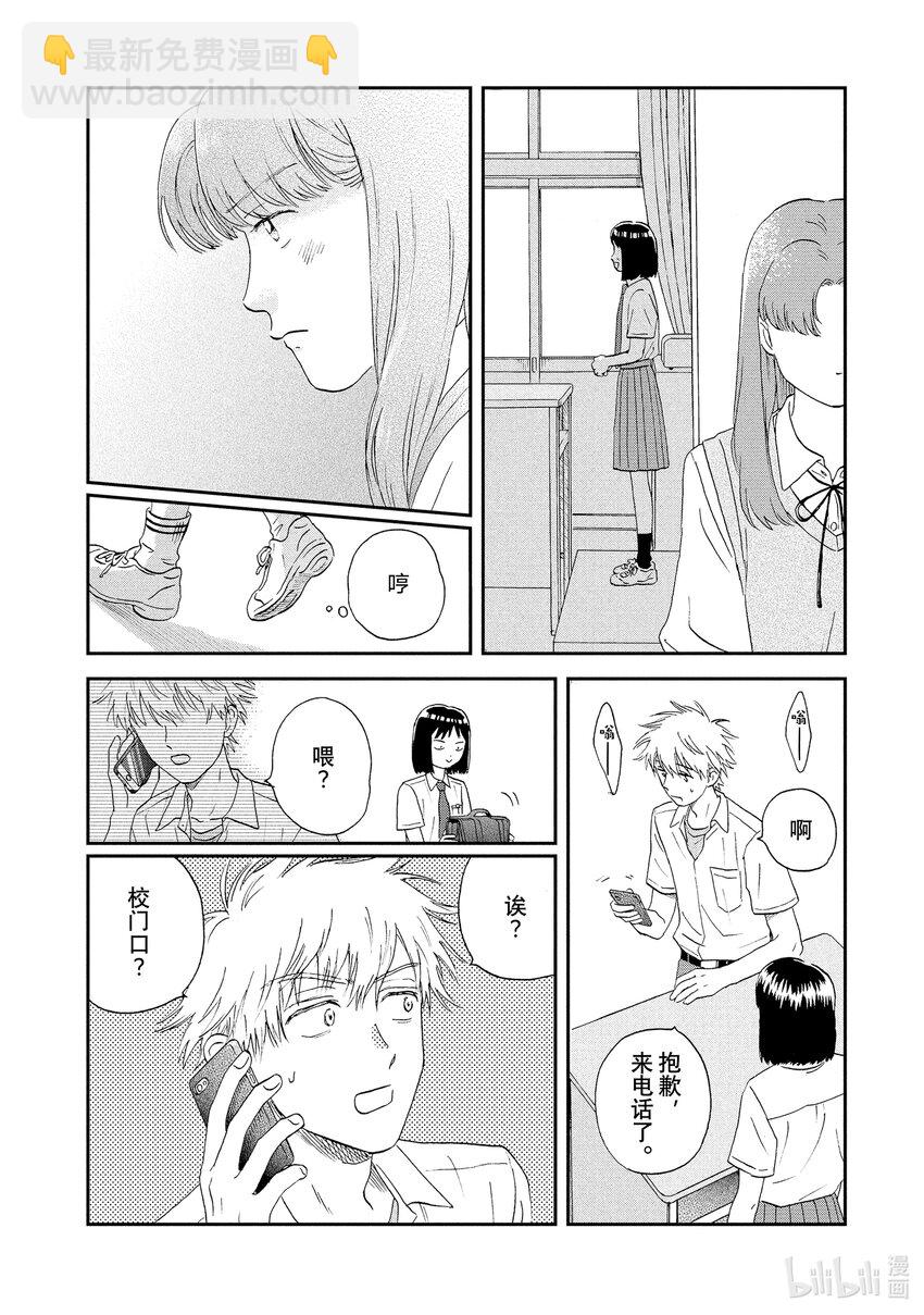 《跳跃和乐福鞋》Scene13 桃花运爆棚的暑假前 第22页
