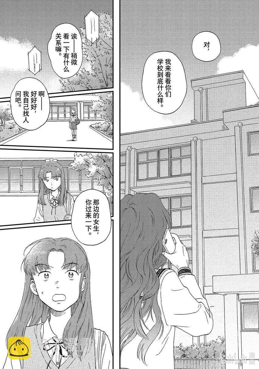 《跳跃和乐福鞋》Scene13 桃花运爆棚的暑假前 第23页