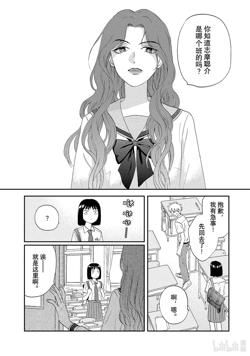 《跳跃和乐福鞋》Scene13 桃花运爆棚的暑假前 第24页