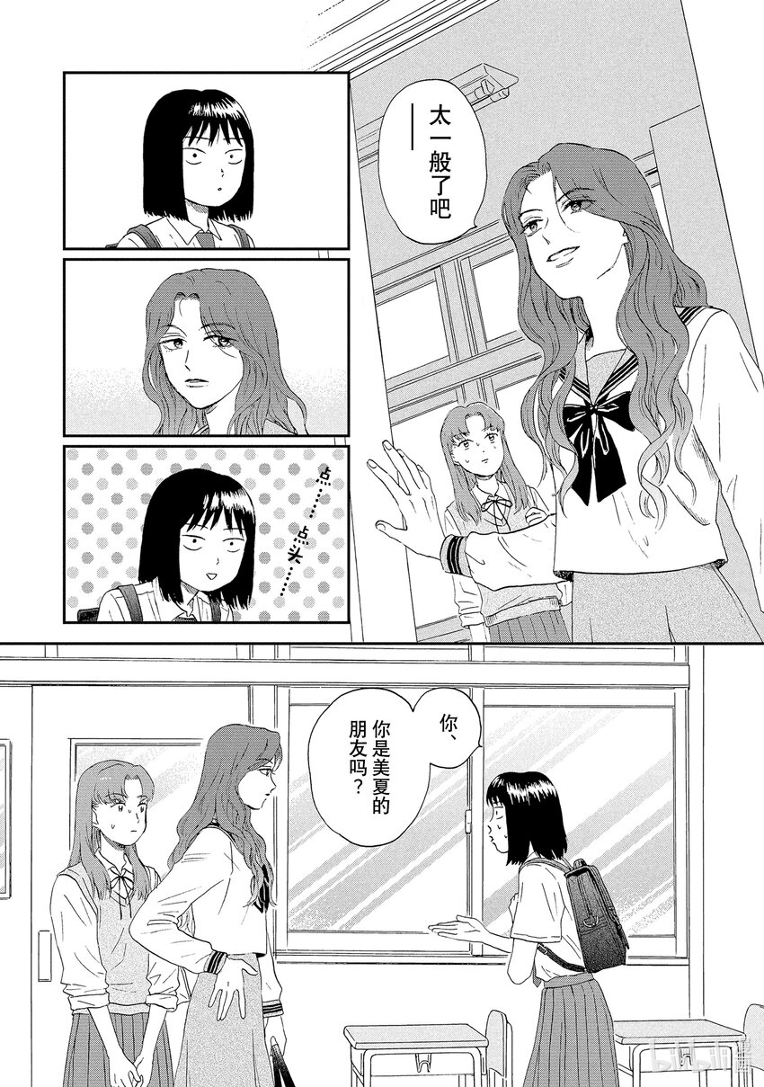 《跳跃和乐福鞋》Scene13 桃花运爆棚的暑假前 第25页