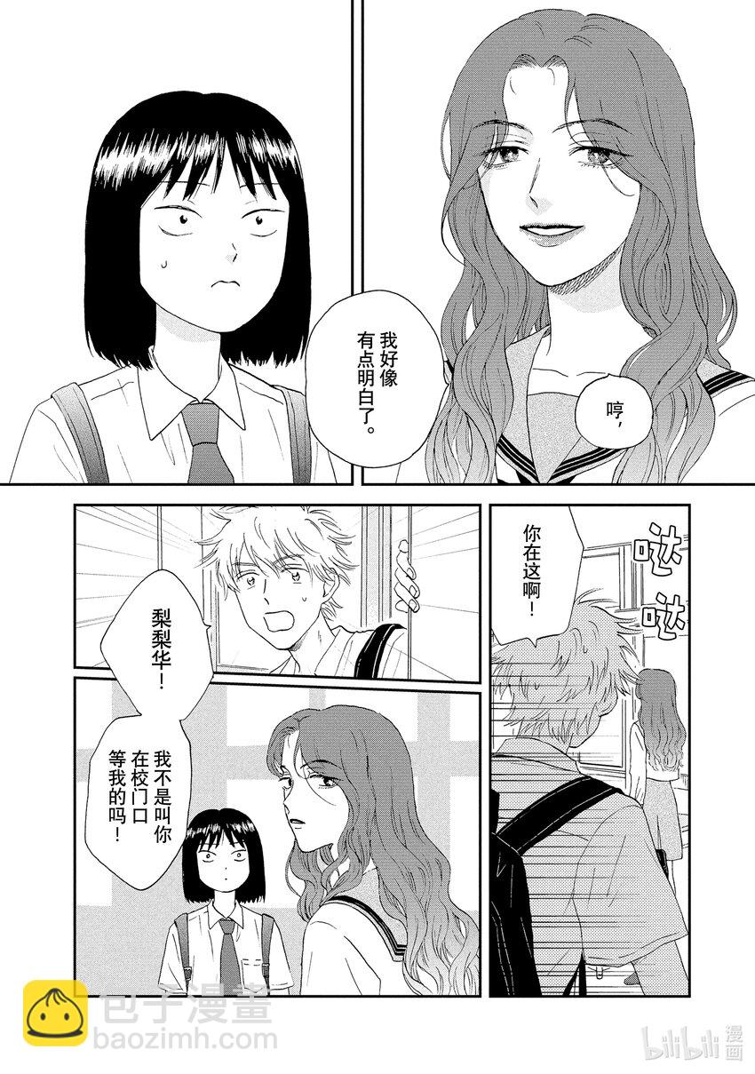 《跳跃和乐福鞋》Scene13 桃花运爆棚的暑假前 第26页
