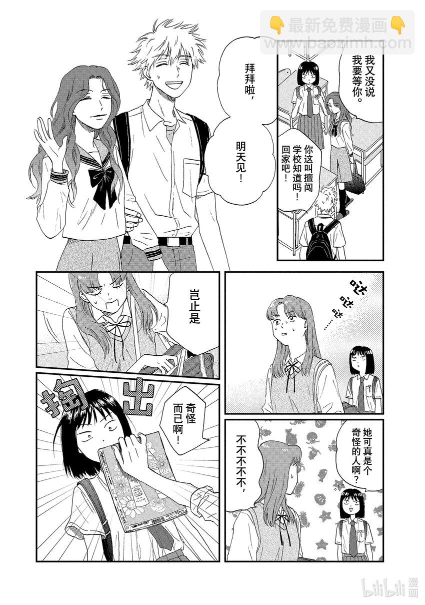 《跳跃和乐福鞋》Scene13 桃花运爆棚的暑假前 第27页