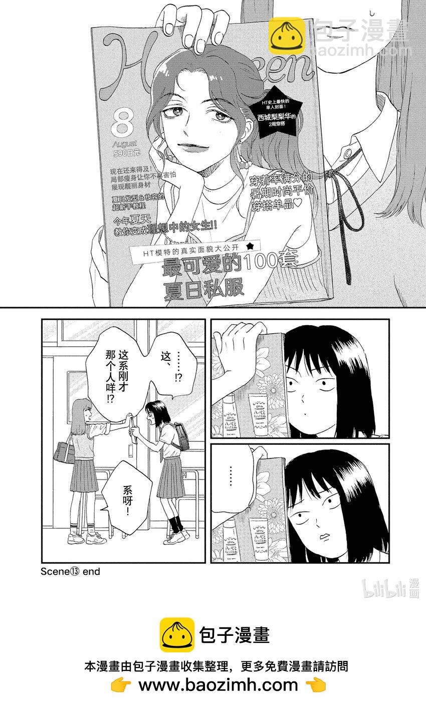 《跳跃和乐福鞋》Scene13 桃花运爆棚的暑假前 第28页