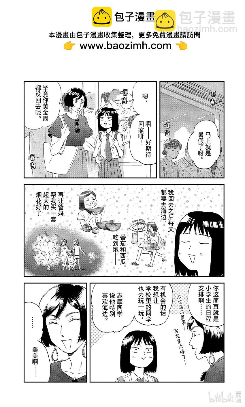 《跳跃和乐福鞋》Scene13 桃花运爆棚的暑假前 第2页